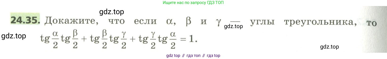 ГДЗ Алгебра, 10 класс Учебник, авторы: Мерзляк Аркадий Григорьевич, Номировский Дмитрий Анатольевич, Поляков Виталий Михайлович, издательство Вентана-граф, Москва, 2017, розового цвета, страница 180, номер 24.35, Условие