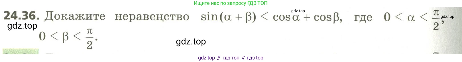 ГДЗ Алгебра, 10 класс Учебник, авторы: Мерзляк Аркадий Григорьевич, Номировский Дмитрий Анатольевич, Поляков Виталий Михайлович, издательство Вентана-граф, Москва, 2017, розового цвета, страница 180, номер 24.36, Условие