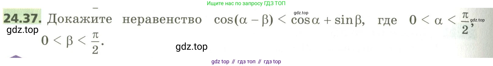 ГДЗ Алгебра, 10 класс Учебник, авторы: Мерзляк Аркадий Григорьевич, Номировский Дмитрий Анатольевич, Поляков Виталий Михайлович, издательство Вентана-граф, Москва, 2017, розового цвета, страница 180, номер 24.37, Условие