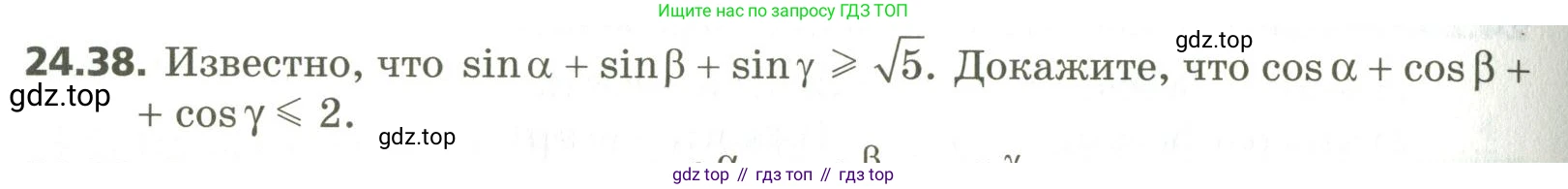 ГДЗ Алгебра, 10 класс Учебник, авторы: Мерзляк Аркадий Григорьевич, Номировский Дмитрий Анатольевич, Поляков Виталий Михайлович, издательство Вентана-граф, Москва, 2017, розового цвета, страница 180, номер 24.38, Условие