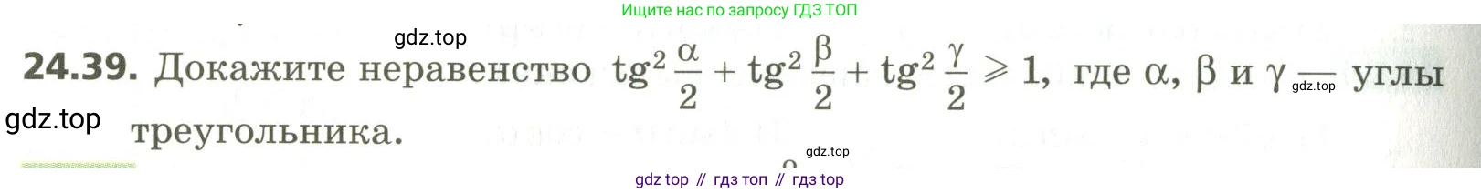 ГДЗ Алгебра, 10 класс Учебник, авторы: Мерзляк Аркадий Григорьевич, Номировский Дмитрий Анатольевич, Поляков Виталий Михайлович, издательство Вентана-граф, Москва, 2017, розового цвета, страница 180, номер 24.39, Условие