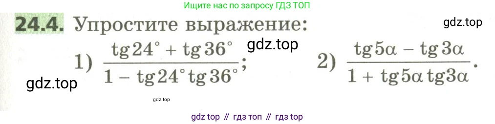 ГДЗ Алгебра, 10 класс Учебник, авторы: Мерзляк Аркадий Григорьевич, Номировский Дмитрий Анатольевич, Поляков Виталий Михайлович, издательство Вентана-граф, Москва, 2017, розового цвета, страница 177, номер 24.4, Условие