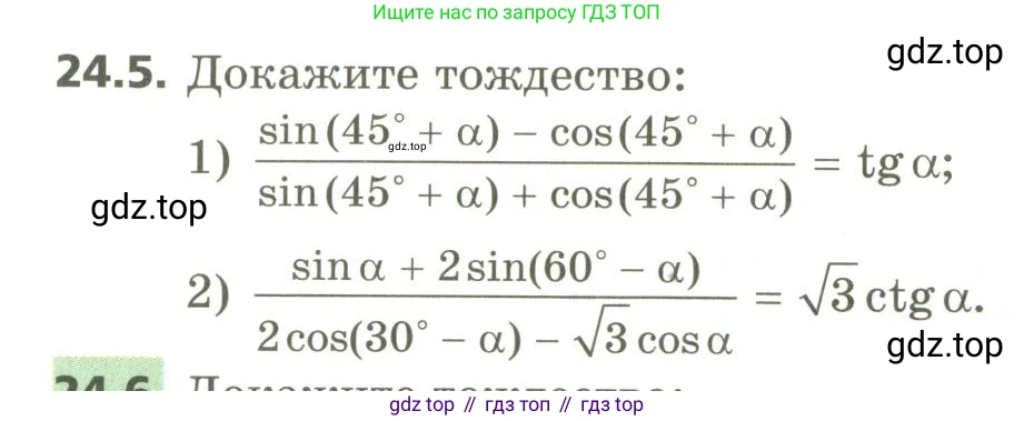 ГДЗ Алгебра, 10 класс Учебник, авторы: Мерзляк Аркадий Григорьевич, Номировский Дмитрий Анатольевич, Поляков Виталий Михайлович, издательство Вентана-граф, Москва, 2017, розового цвета, страница 178, номер 24.5, Условие