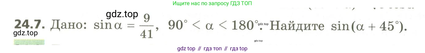 ГДЗ Алгебра, 10 класс Учебник, авторы: Мерзляк Аркадий Григорьевич, Номировский Дмитрий Анатольевич, Поляков Виталий Михайлович, издательство Вентана-граф, Москва, 2017, розового цвета, страница 178, номер 24.7, Условие