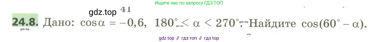 ГДЗ Алгебра, 10 класс Учебник, авторы: Мерзляк Аркадий Григорьевич, Номировский Дмитрий Анатольевич, Поляков Виталий Михайлович, издательство Вентана-граф, Москва, 2017, розового цвета, страница 178, номер 24.8, Условие
