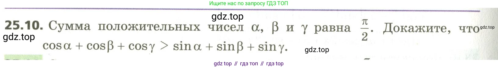 ГДЗ Алгебра, 10 класс Учебник, авторы: Мерзляк Аркадий Григорьевич, Номировский Дмитрий Анатольевич, Поляков Виталий Михайлович, издательство Вентана-граф, Москва, 2017, розового цвета, страница 184, номер 25.10, Условие