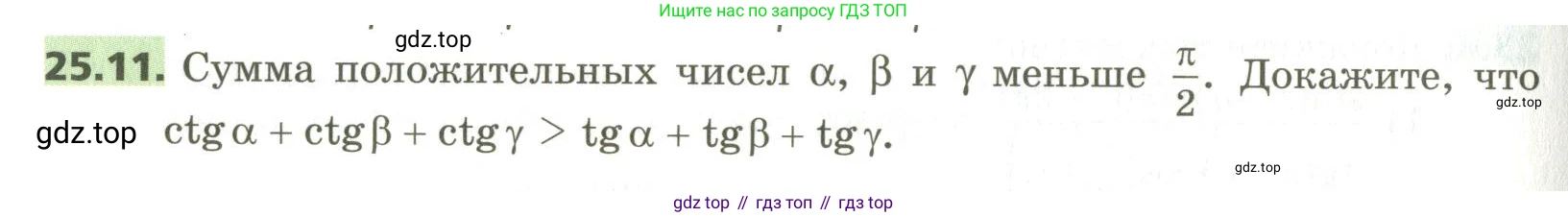 ГДЗ Алгебра, 10 класс Учебник, авторы: Мерзляк Аркадий Григорьевич, Номировский Дмитрий Анатольевич, Поляков Виталий Михайлович, издательство Вентана-граф, Москва, 2017, розового цвета, страница 184, номер 25.11, Условие