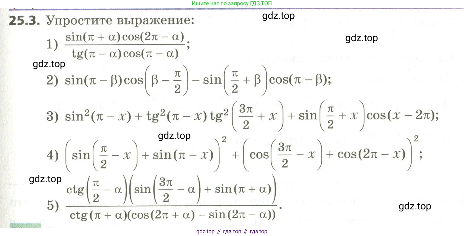 ГДЗ Алгебра, 10 класс Учебник, авторы: Мерзляк Аркадий Григорьевич, Номировский Дмитрий Анатольевич, Поляков Виталий Михайлович, издательство Вентана-граф, Москва, 2017, розового цвета, страница 183, номер 25.3, Условие
