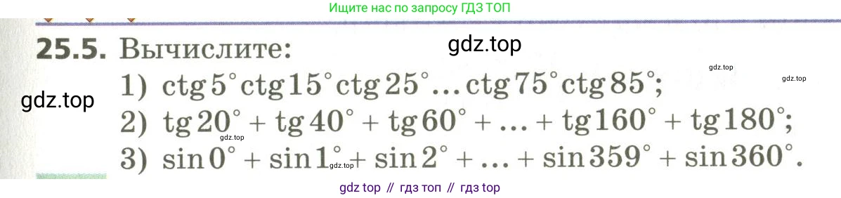 ГДЗ Алгебра, 10 класс Учебник, авторы: Мерзляк Аркадий Григорьевич, Номировский Дмитрий Анатольевич, Поляков Виталий Михайлович, издательство Вентана-граф, Москва, 2017, розового цвета, страница 183, номер 25.5, Условие