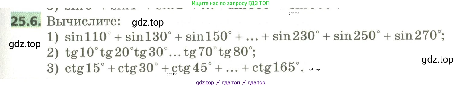 ГДЗ Алгебра, 10 класс Учебник, авторы: Мерзляк Аркадий Григорьевич, Номировский Дмитрий Анатольевич, Поляков Виталий Михайлович, издательство Вентана-граф, Москва, 2017, розового цвета, страница 183, номер 25.6, Условие