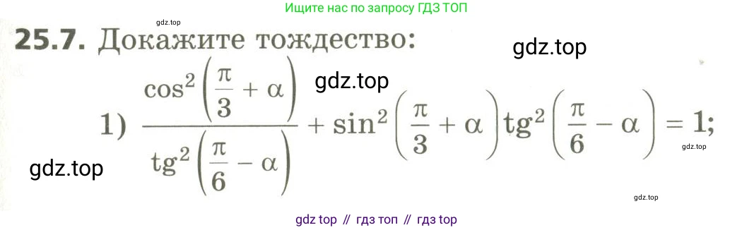 ГДЗ Алгебра, 10 класс Учебник, авторы: Мерзляк Аркадий Григорьевич, Номировский Дмитрий Анатольевич, Поляков Виталий Михайлович, издательство Вентана-граф, Москва, 2017, розового цвета, страница 183, номер 25.7, Условие