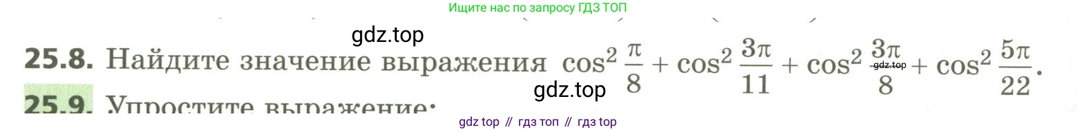 ГДЗ Алгебра, 10 класс Учебник, авторы: Мерзляк Аркадий Григорьевич, Номировский Дмитрий Анатольевич, Поляков Виталий Михайлович, издательство Вентана-граф, Москва, 2017, розового цвета, страница 184, номер 25.8, Условие