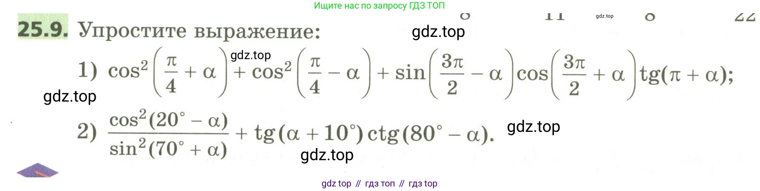 ГДЗ Алгебра, 10 класс Учебник, авторы: Мерзляк Аркадий Григорьевич, Номировский Дмитрий Анатольевич, Поляков Виталий Михайлович, издательство Вентана-граф, Москва, 2017, розового цвета, страница 184, номер 25.9, Условие