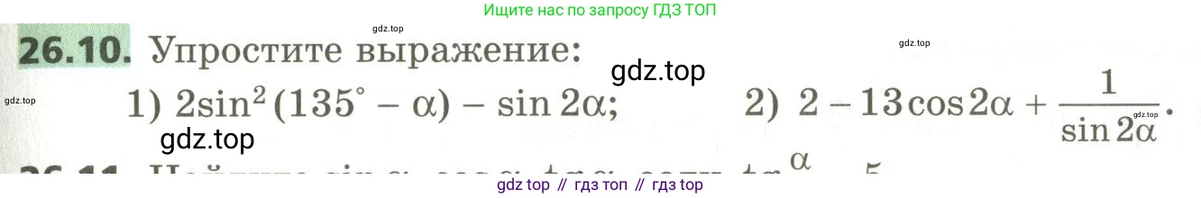 ГДЗ Алгебра, 10 класс Учебник, авторы: Мерзляк Аркадий Григорьевич, Номировский Дмитрий Анатольевич, Поляков Виталий Михайлович, издательство Вентана-граф, Москва, 2017, розового цвета, страница 191, номер 26.10, Условие
