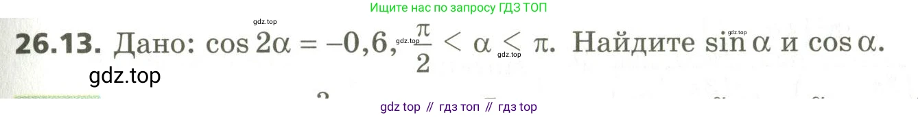 ГДЗ Алгебра, 10 класс Учебник, авторы: Мерзляк Аркадий Григорьевич, Номировский Дмитрий Анатольевич, Поляков Виталий Михайлович, издательство Вентана-граф, Москва, 2017, розового цвета, страница 191, номер 26.13, Условие