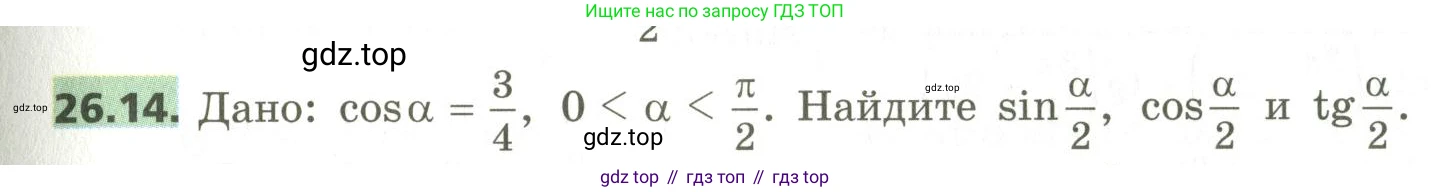 ГДЗ Алгебра, 10 класс Учебник, авторы: Мерзляк Аркадий Григорьевич, Номировский Дмитрий Анатольевич, Поляков Виталий Михайлович, издательство Вентана-граф, Москва, 2017, розового цвета, страница 191, номер 26.14, Условие