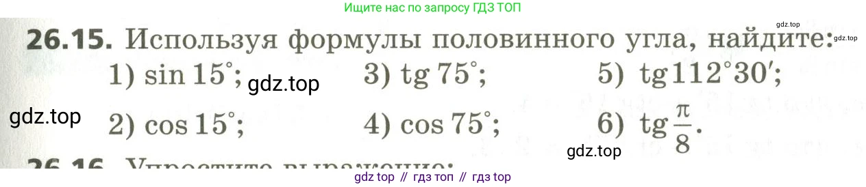 ГДЗ Алгебра, 10 класс Учебник, авторы: Мерзляк Аркадий Григорьевич, Номировский Дмитрий Анатольевич, Поляков Виталий Михайлович, издательство Вентана-граф, Москва, 2017, розового цвета, страница 191, номер 26.15, Условие