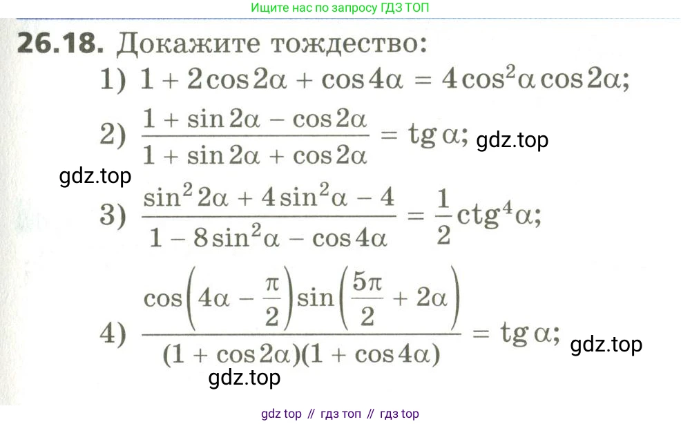ГДЗ Алгебра, 10 класс Учебник, авторы: Мерзляк Аркадий Григорьевич, Номировский Дмитрий Анатольевич, Поляков Виталий Михайлович, издательство Вентана-граф, Москва, 2017, розового цвета, страница 191, номер 26.18, Условие