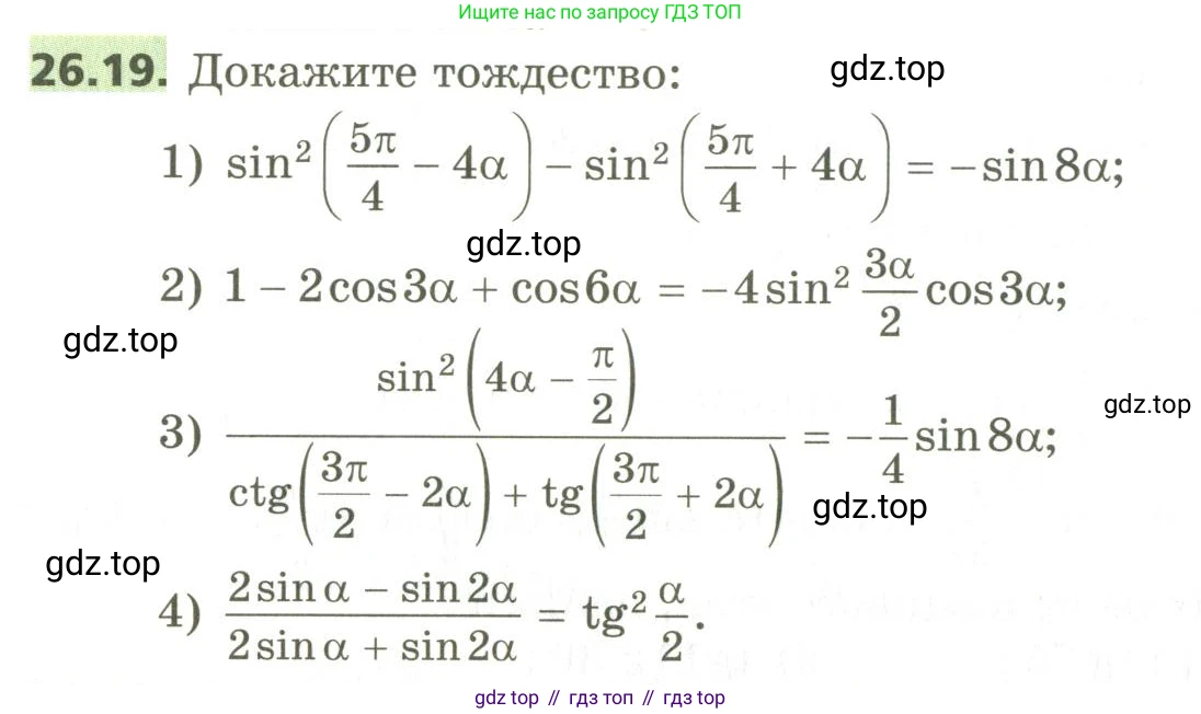 ГДЗ Алгебра, 10 класс Учебник, авторы: Мерзляк Аркадий Григорьевич, Номировский Дмитрий Анатольевич, Поляков Виталий Михайлович, издательство Вентана-граф, Москва, 2017, розового цвета, страница 192, номер 26.19, Условие