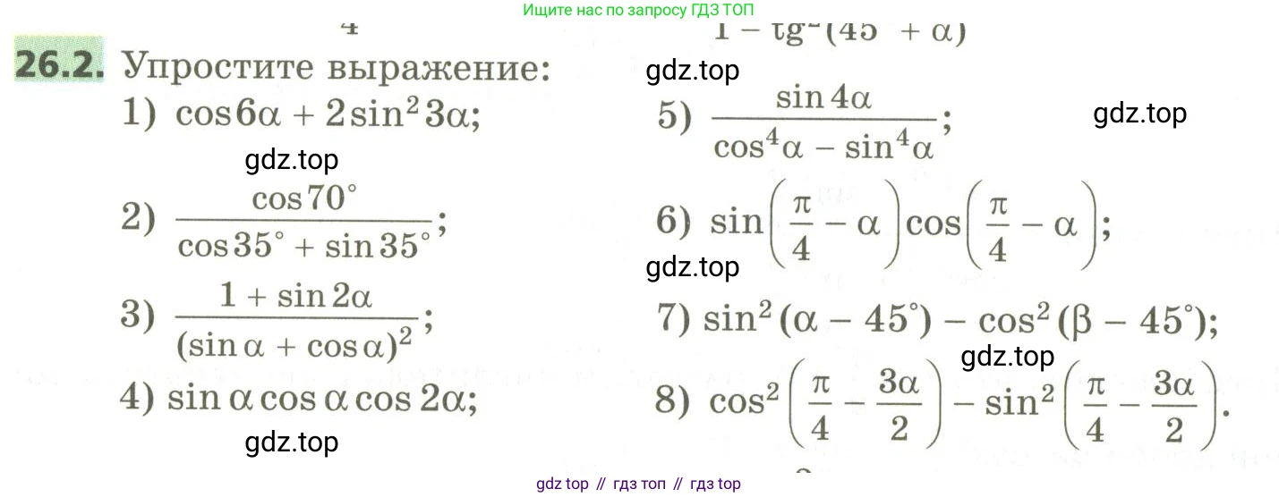 ГДЗ Алгебра, 10 класс Учебник, авторы: Мерзляк Аркадий Григорьевич, Номировский Дмитрий Анатольевич, Поляков Виталий Михайлович, издательство Вентана-граф, Москва, 2017, розового цвета, страница 190, номер 26.2, Условие