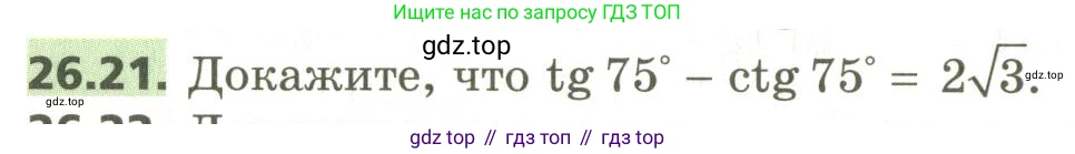 ГДЗ Алгебра, 10 класс Учебник, авторы: Мерзляк Аркадий Григорьевич, Номировский Дмитрий Анатольевич, Поляков Виталий Михайлович, издательство Вентана-граф, Москва, 2017, розового цвета, страница 192, номер 26.21, Условие