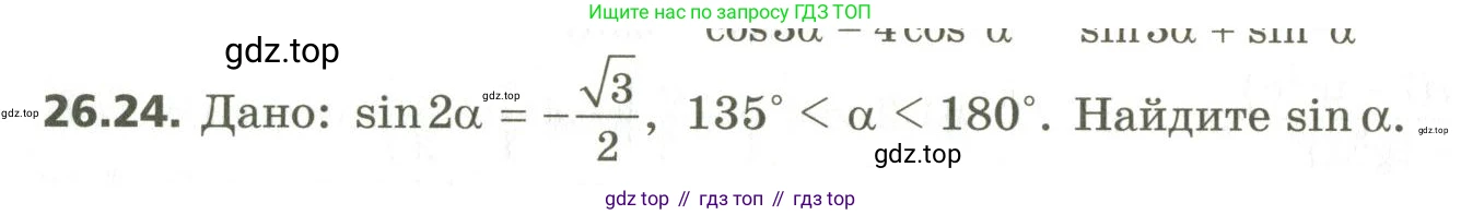 ГДЗ Алгебра, 10 класс Учебник, авторы: Мерзляк Аркадий Григорьевич, Номировский Дмитрий Анатольевич, Поляков Виталий Михайлович, издательство Вентана-граф, Москва, 2017, розового цвета, страница 192, номер 26.24, Условие