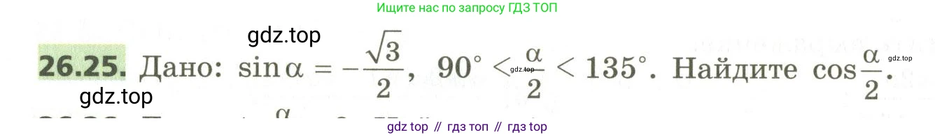 ГДЗ Алгебра, 10 класс Учебник, авторы: Мерзляк Аркадий Григорьевич, Номировский Дмитрий Анатольевич, Поляков Виталий Михайлович, издательство Вентана-граф, Москва, 2017, розового цвета, страница 192, номер 26.25, Условие