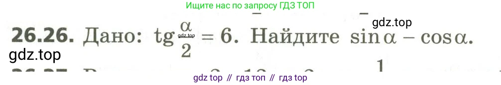 ГДЗ Алгебра, 10 класс Учебник, авторы: Мерзляк Аркадий Григорьевич, Номировский Дмитрий Анатольевич, Поляков Виталий Михайлович, издательство Вентана-граф, Москва, 2017, розового цвета, страница 192, номер 26.26, Условие