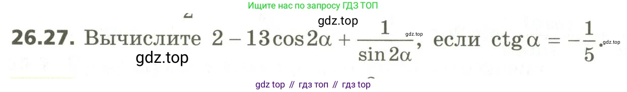 ГДЗ Алгебра, 10 класс Учебник, авторы: Мерзляк Аркадий Григорьевич, Номировский Дмитрий Анатольевич, Поляков Виталий Михайлович, издательство Вентана-граф, Москва, 2017, розового цвета, страница 192, номер 26.27, Условие