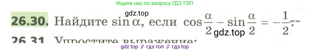 ГДЗ Алгебра, 10 класс Учебник, авторы: Мерзляк Аркадий Григорьевич, Номировский Дмитрий Анатольевич, Поляков Виталий Михайлович, издательство Вентана-граф, Москва, 2017, розового цвета, страница 192, номер 26.30, Условие