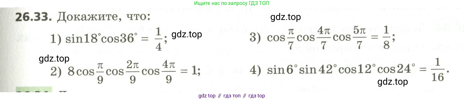 ГДЗ Алгебра, 10 класс Учебник, авторы: Мерзляк Аркадий Григорьевич, Номировский Дмитрий Анатольевич, Поляков Виталий Михайлович, издательство Вентана-граф, Москва, 2017, розового цвета, страница 193, номер 26.33, Условие