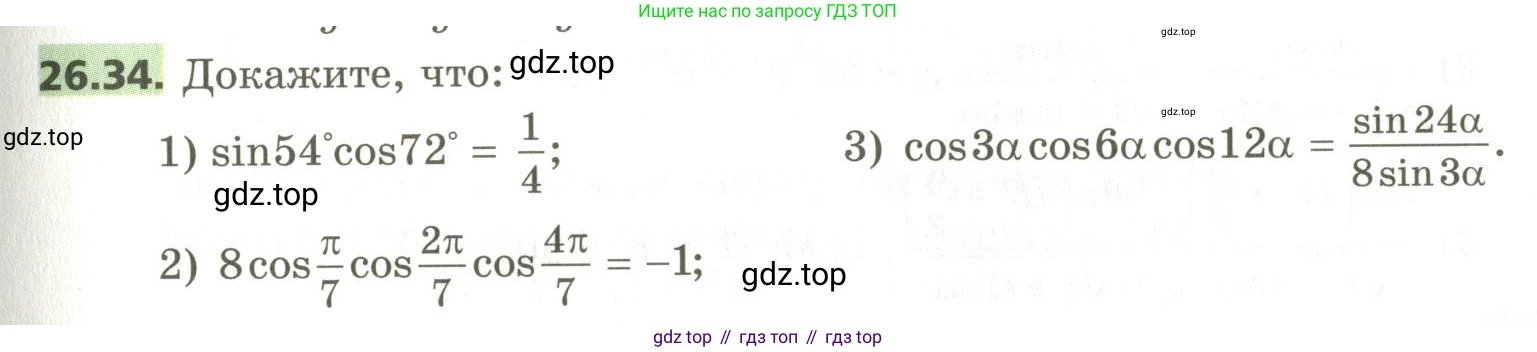 ГДЗ Алгебра, 10 класс Учебник, авторы: Мерзляк Аркадий Григорьевич, Номировский Дмитрий Анатольевич, Поляков Виталий Михайлович, издательство Вентана-граф, Москва, 2017, розового цвета, страница 193, номер 26.34, Условие