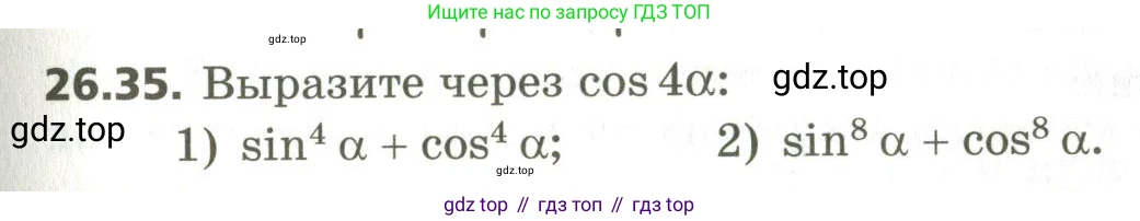 ГДЗ Алгебра, 10 класс Учебник, авторы: Мерзляк Аркадий Григорьевич, Номировский Дмитрий Анатольевич, Поляков Виталий Михайлович, издательство Вентана-граф, Москва, 2017, розового цвета, страница 193, номер 26.35, Условие