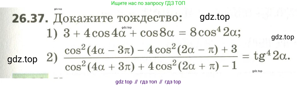 ГДЗ Алгебра, 10 класс Учебник, авторы: Мерзляк Аркадий Григорьевич, Номировский Дмитрий Анатольевич, Поляков Виталий Михайлович, издательство Вентана-граф, Москва, 2017, розового цвета, страница 193, номер 26.37, Условие