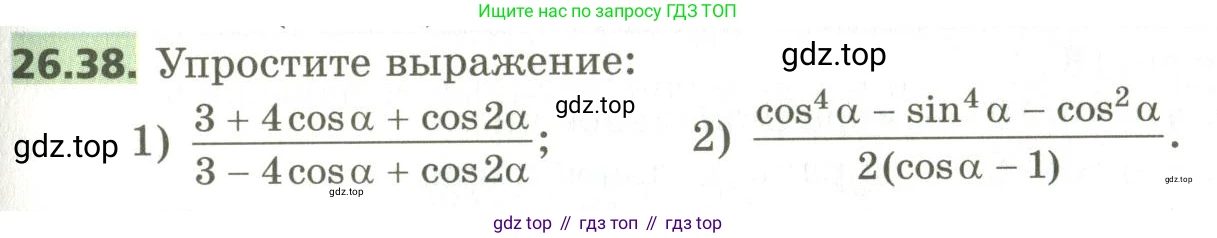 ГДЗ Алгебра, 10 класс Учебник, авторы: Мерзляк Аркадий Григорьевич, Номировский Дмитрий Анатольевич, Поляков Виталий Михайлович, издательство Вентана-граф, Москва, 2017, розового цвета, страница 193, номер 26.38, Условие