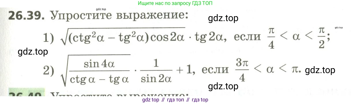 ГДЗ Алгебра, 10 класс Учебник, авторы: Мерзляк Аркадий Григорьевич, Номировский Дмитрий Анатольевич, Поляков Виталий Михайлович, издательство Вентана-граф, Москва, 2017, розового цвета, страница 193, номер 26.39, Условие