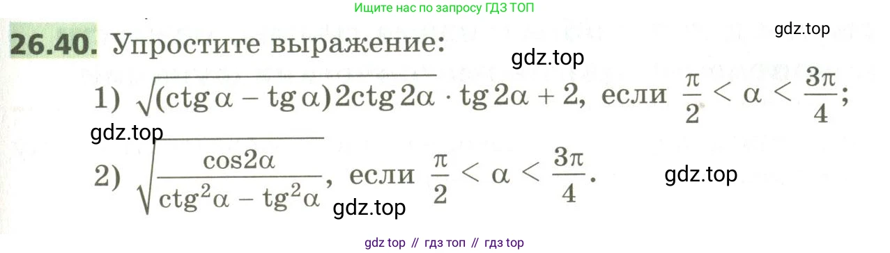 ГДЗ Алгебра, 10 класс Учебник, авторы: Мерзляк Аркадий Григорьевич, Номировский Дмитрий Анатольевич, Поляков Виталий Михайлович, издательство Вентана-граф, Москва, 2017, розового цвета, страница 193, номер 26.40, Условие