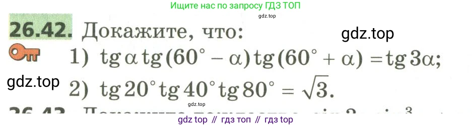ГДЗ Алгебра, 10 класс Учебник, авторы: Мерзляк Аркадий Григорьевич, Номировский Дмитрий Анатольевич, Поляков Виталий Михайлович, издательство Вентана-граф, Москва, 2017, розового цвета, страница 194, номер 26.42, Условие
