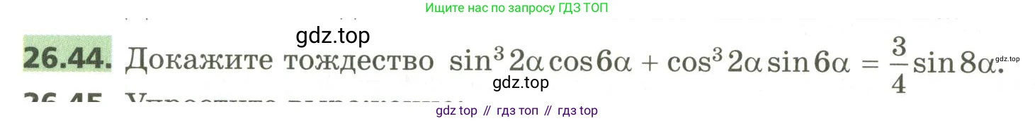 ГДЗ Алгебра, 10 класс Учебник, авторы: Мерзляк Аркадий Григорьевич, Номировский Дмитрий Анатольевич, Поляков Виталий Михайлович, издательство Вентана-граф, Москва, 2017, розового цвета, страница 194, номер 26.44, Условие