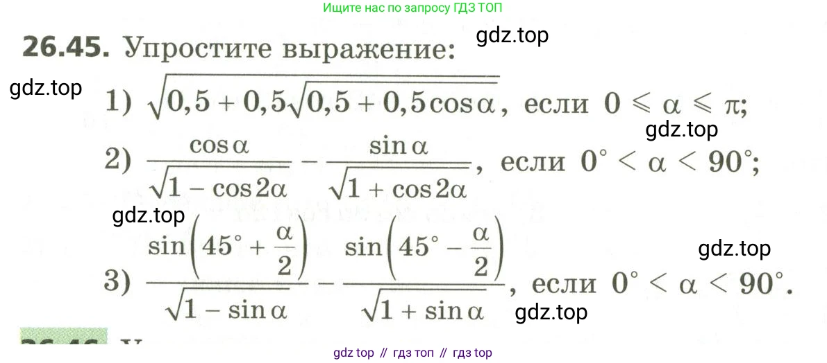 ГДЗ Алгебра, 10 класс Учебник, авторы: Мерзляк Аркадий Григорьевич, Номировский Дмитрий Анатольевич, Поляков Виталий Михайлович, издательство Вентана-граф, Москва, 2017, розового цвета, страница 194, номер 26.45, Условие