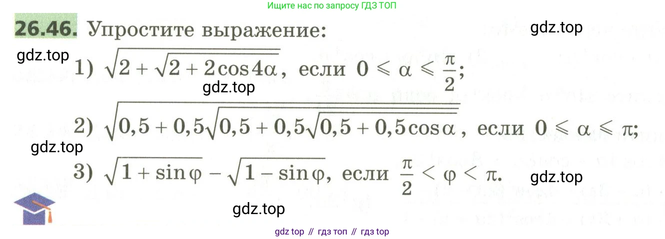 ГДЗ Алгебра, 10 класс Учебник, авторы: Мерзляк Аркадий Григорьевич, Номировский Дмитрий Анатольевич, Поляков Виталий Михайлович, издательство Вентана-граф, Москва, 2017, розового цвета, страница 194, номер 26.46, Условие