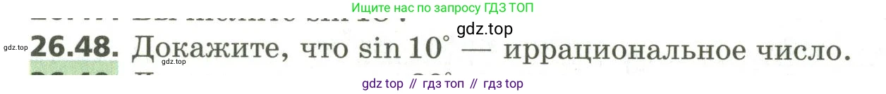 ГДЗ Алгебра, 10 класс Учебник, авторы: Мерзляк Аркадий Григорьевич, Номировский Дмитрий Анатольевич, Поляков Виталий Михайлович, издательство Вентана-граф, Москва, 2017, розового цвета, страница 194, номер 26.48, Условие