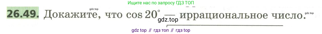 ГДЗ Алгебра, 10 класс Учебник, авторы: Мерзляк Аркадий Григорьевич, Номировский Дмитрий Анатольевич, Поляков Виталий Михайлович, издательство Вентана-граф, Москва, 2017, розового цвета, страница 194, номер 26.49, Условие