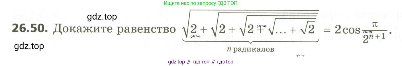 ГДЗ Алгебра, 10 класс Учебник, авторы: Мерзляк Аркадий Григорьевич, Номировский Дмитрий Анатольевич, Поляков Виталий Михайлович, издательство Вентана-граф, Москва, 2017, розового цвета, страница 194, номер 26.50, Условие
