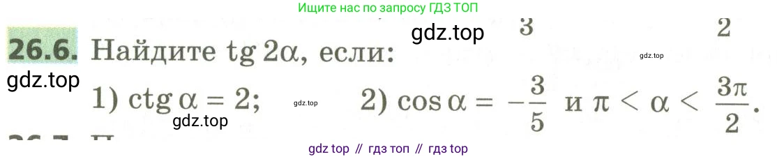 ГДЗ Алгебра, 10 класс Учебник, авторы: Мерзляк Аркадий Григорьевич, Номировский Дмитрий Анатольевич, Поляков Виталий Михайлович, издательство Вентана-граф, Москва, 2017, розового цвета, страница 190, номер 26.6, Условие