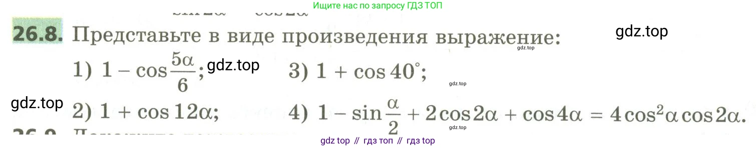 ГДЗ Алгебра, 10 класс Учебник, авторы: Мерзляк Аркадий Григорьевич, Номировский Дмитрий Анатольевич, Поляков Виталий Михайлович, издательство Вентана-граф, Москва, 2017, розового цвета, страница 190, номер 26.8, Условие