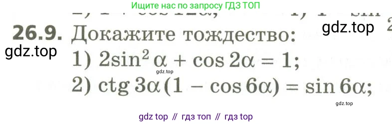 ГДЗ Алгебра, 10 класс Учебник, авторы: Мерзляк Аркадий Григорьевич, Номировский Дмитрий Анатольевич, Поляков Виталий Михайлович, издательство Вентана-граф, Москва, 2017, розового цвета, страница 190, номер 26.9, Условие