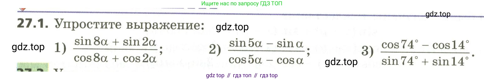 ГДЗ Алгебра, 10 класс Учебник, авторы: Мерзляк Аркадий Григорьевич, Номировский Дмитрий Анатольевич, Поляков Виталий Михайлович, издательство Вентана-граф, Москва, 2017, розового цвета, страница 198, номер 27.1, Условие