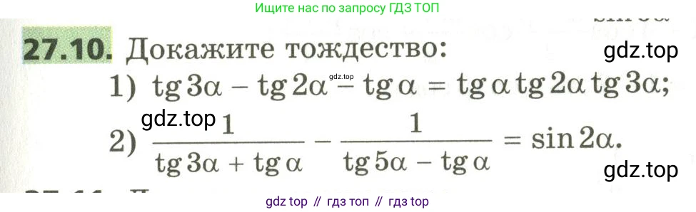 ГДЗ Алгебра, 10 класс Учебник, авторы: Мерзляк Аркадий Григорьевич, Номировский Дмитрий Анатольевич, Поляков Виталий Михайлович, издательство Вентана-граф, Москва, 2017, розового цвета, страница 199, номер 27.10, Условие