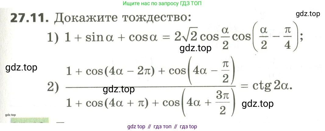 ГДЗ Алгебра, 10 класс Учебник, авторы: Мерзляк Аркадий Григорьевич, Номировский Дмитрий Анатольевич, Поляков Виталий Михайлович, издательство Вентана-граф, Москва, 2017, розового цвета, страница 199, номер 27.11, Условие